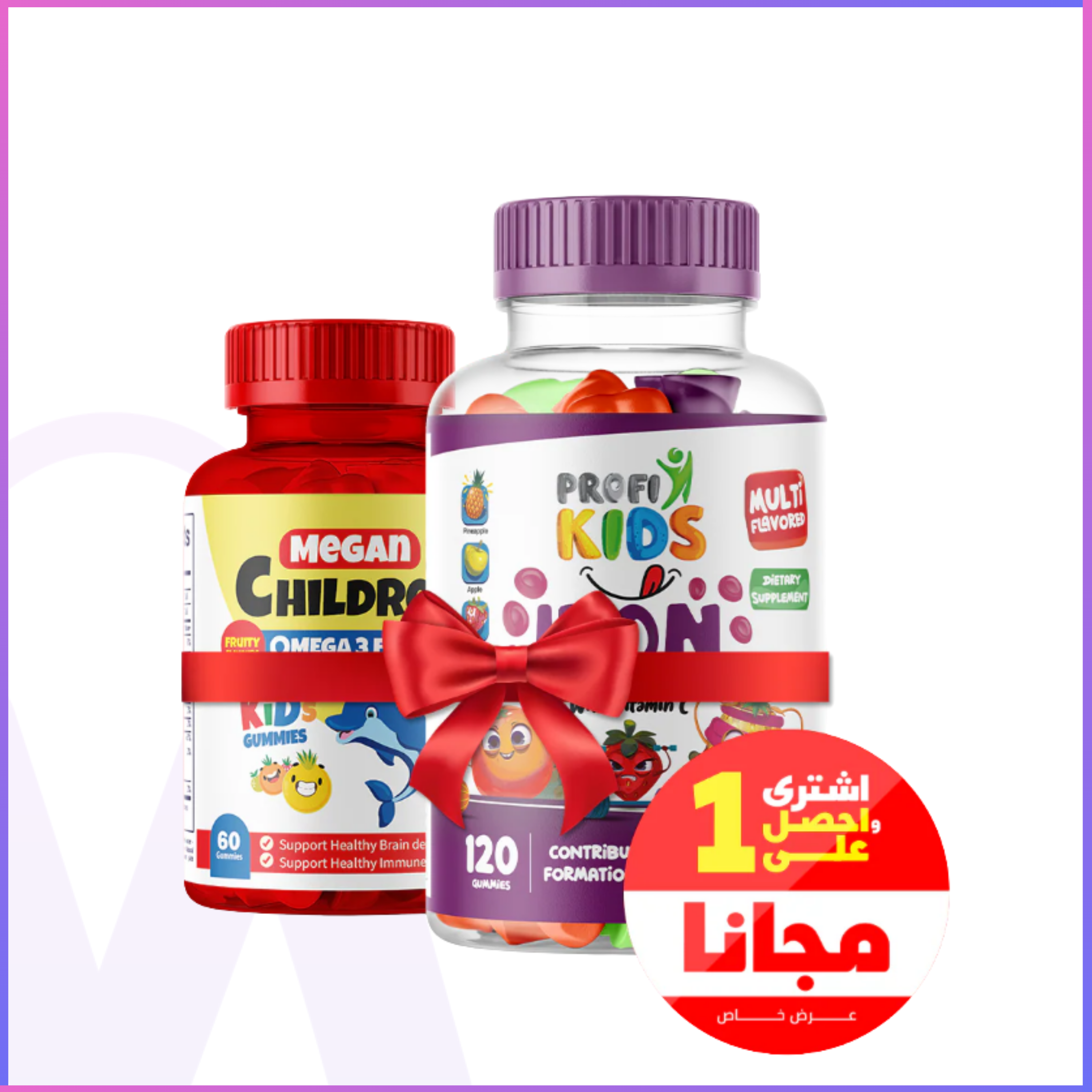 حلوى جيلاتينية حديدية (120) + ميغان أوميجا 3 (60) (عرض)